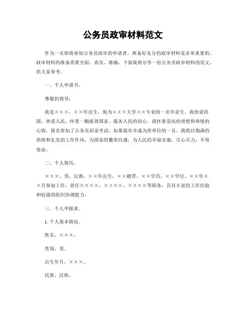 公务员政审材料范文