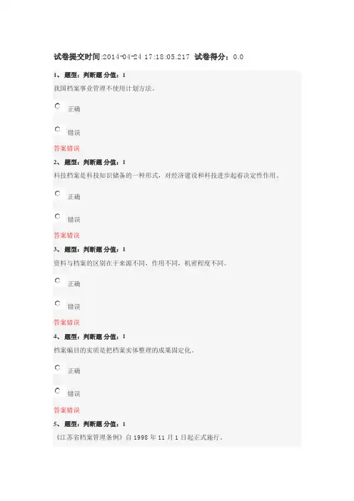 档案学理论基础-测试-1