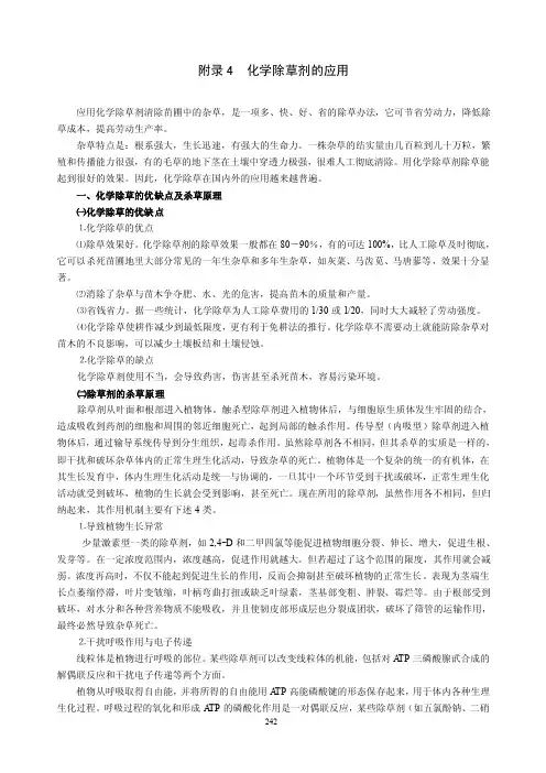 化学除草剂的应用