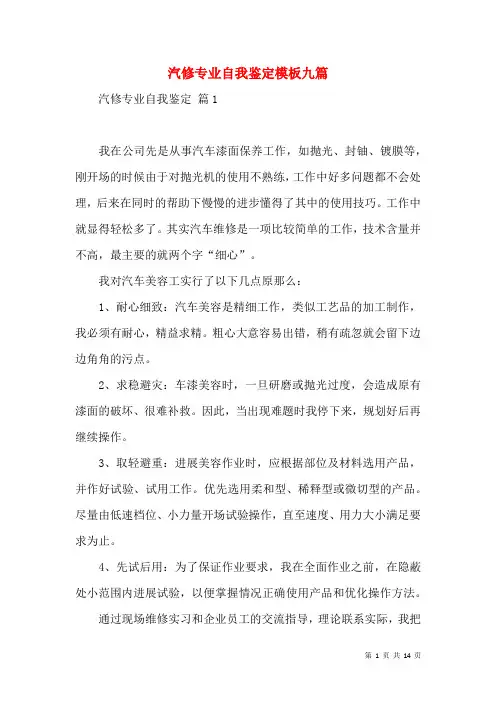 汽修专业自我鉴定模板九篇