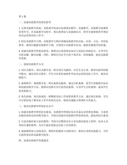 对实践教学的改进意见(3篇)