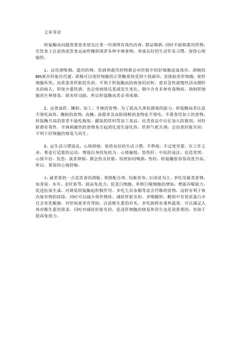 生活养生-转氨酶高应该怎么办