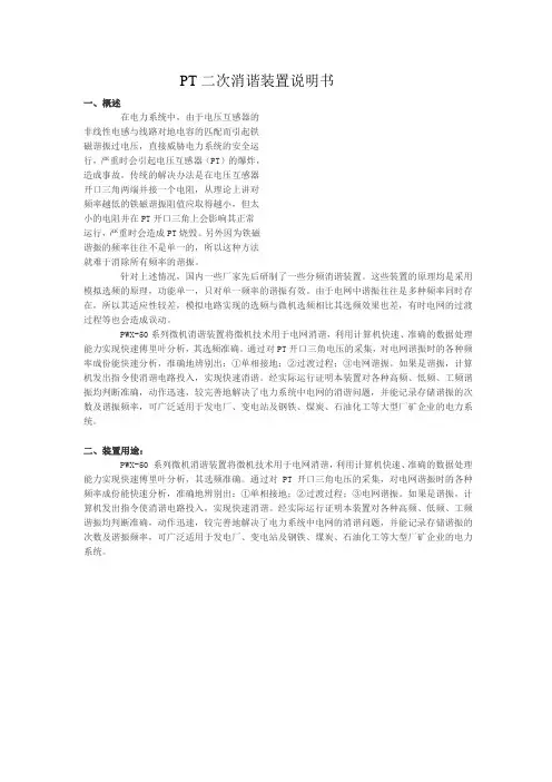 【消谐装置的作用及工作原理】