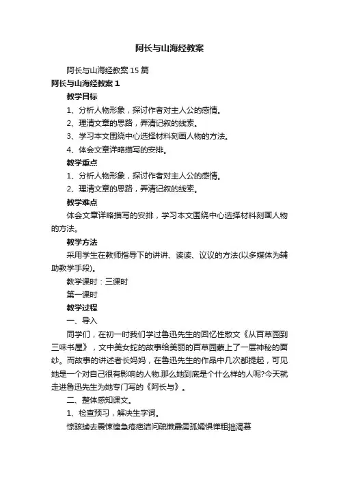 阿长与山海经教案