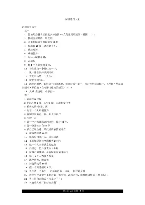 游戏惩罚大全
