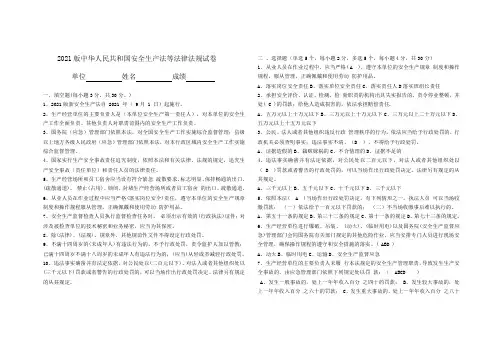 新安全法试题 答案