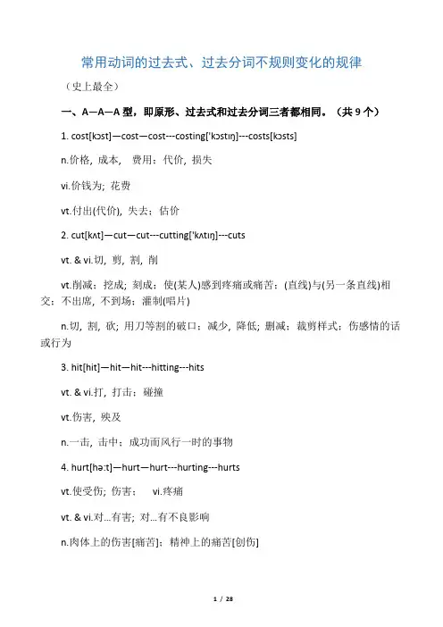史上最全英语动词过去式与过去分词表(带音标)