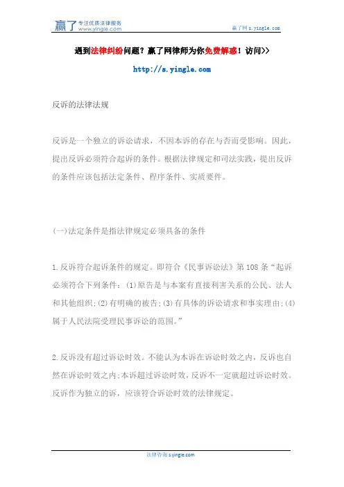 反诉的法律法规