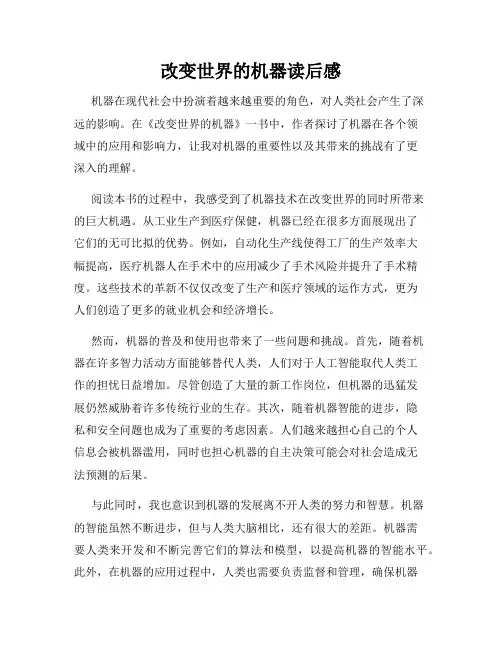 改变世界的机器读后感
