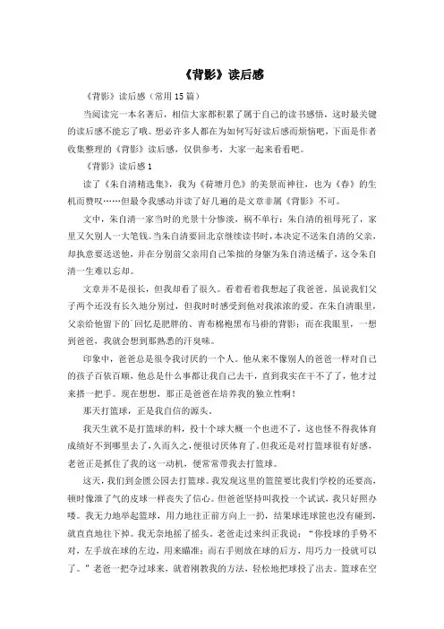 《背影》读后感
