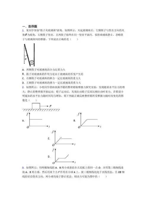 人教版高中物理必修一第三章《相互作用——力》测试(包含答案解析)