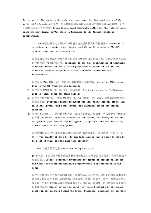 星巴克五大经营策略