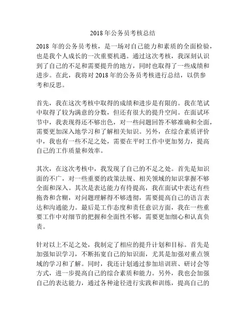 2018年公务员考核总结