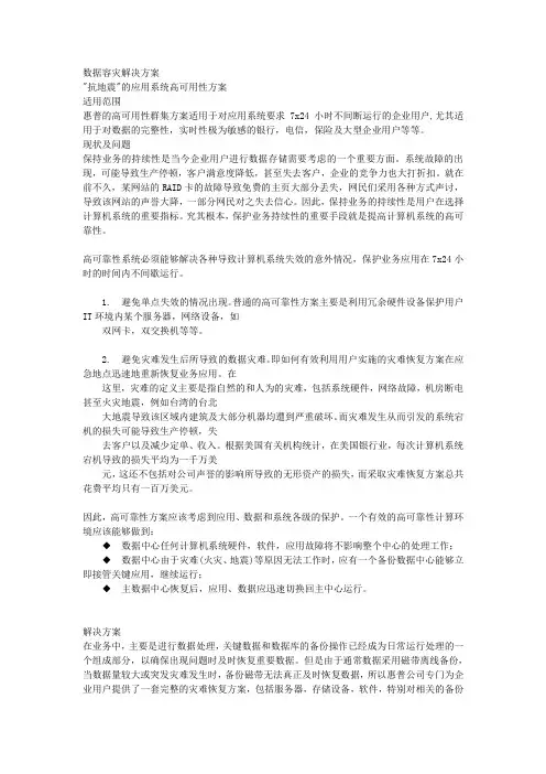 数据容灾解决方案