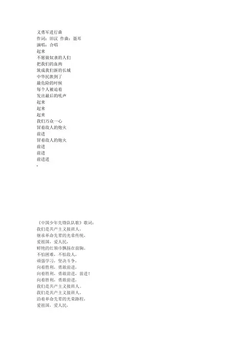 国歌歌词