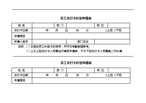 员工未打卡补签申请表