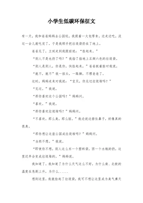 小学生低碳环保征文