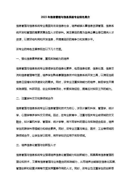 2023年信息管理与信息系统专业特色简介