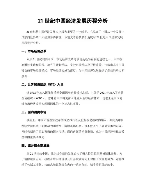21世纪中国经济发展历程分析