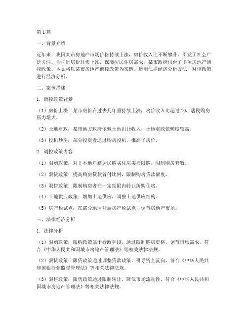 法律经济分析的案例(3篇)
