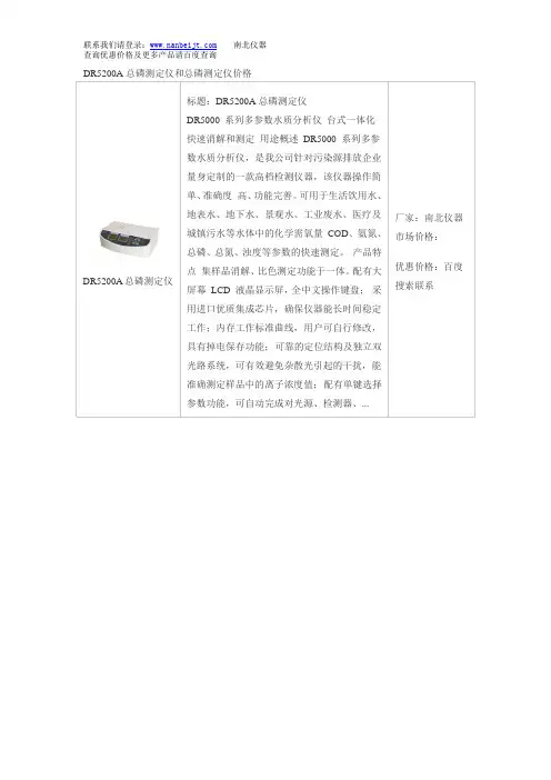 DR5200A总磷测定仪和总磷测定仪价格