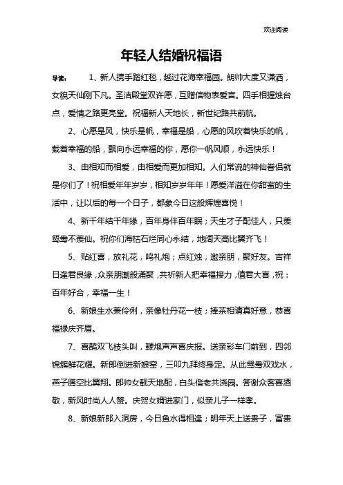 年轻人结婚祝福语