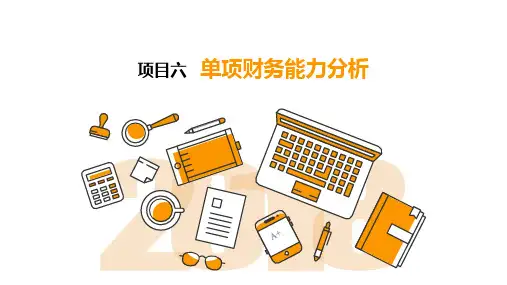 《大数据审计技术》课件——6-1财务分析评价基准