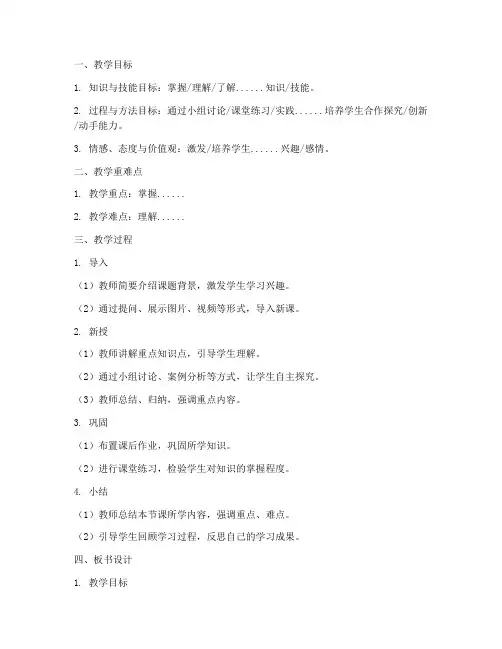 教师证教案设计的模板