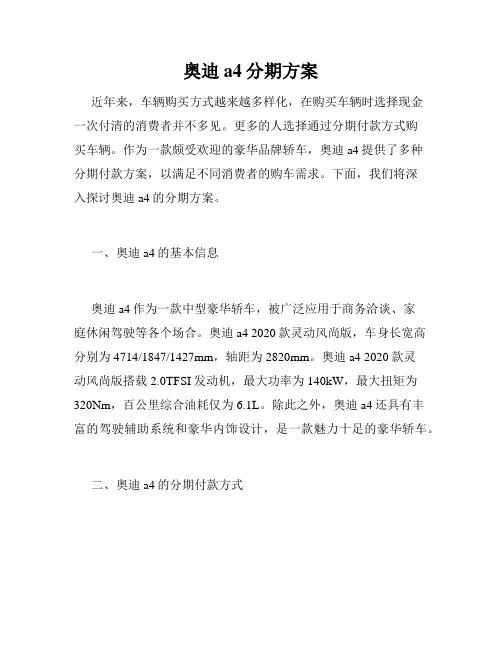 奥迪a4分期方案