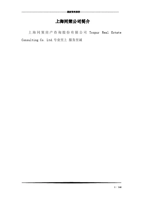 上海同策公司简介