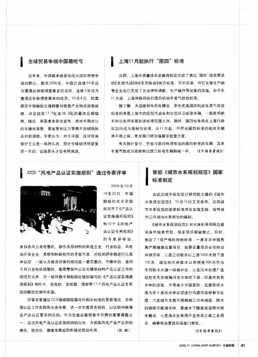 首部《城市水系规划规范》国家标准制定