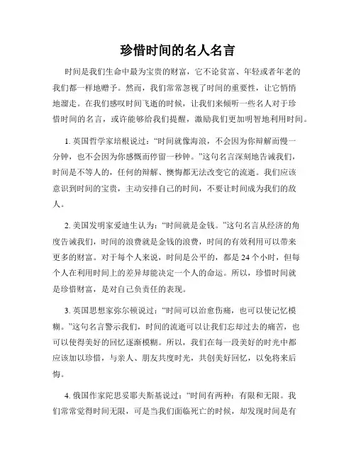 珍惜时间的名人名言
