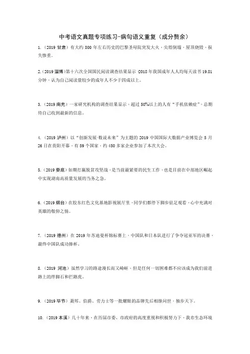 中考语文真题专项练习-病句语义重复(成分赘余)