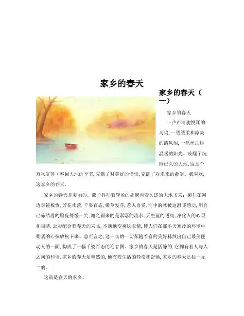 家乡的春天(共10篇)