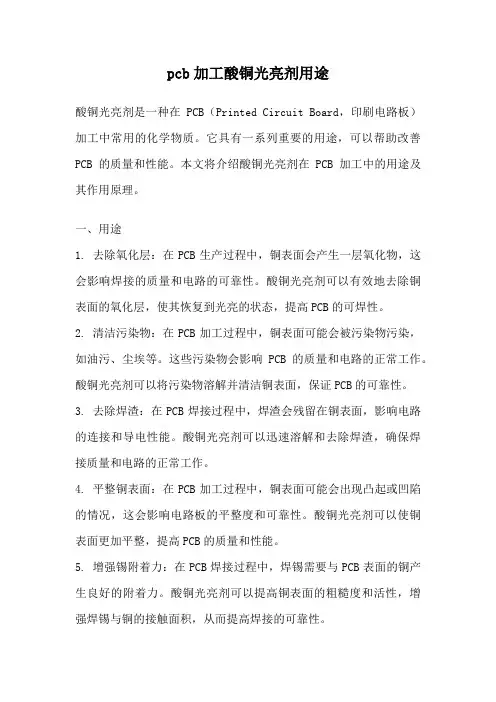 pcb加工酸铜光亮剂用途