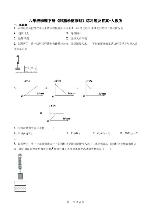 八年级物理下册《阿基米德原理》练习题及答案-人教版