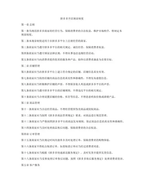 拼多多开店规章制度
