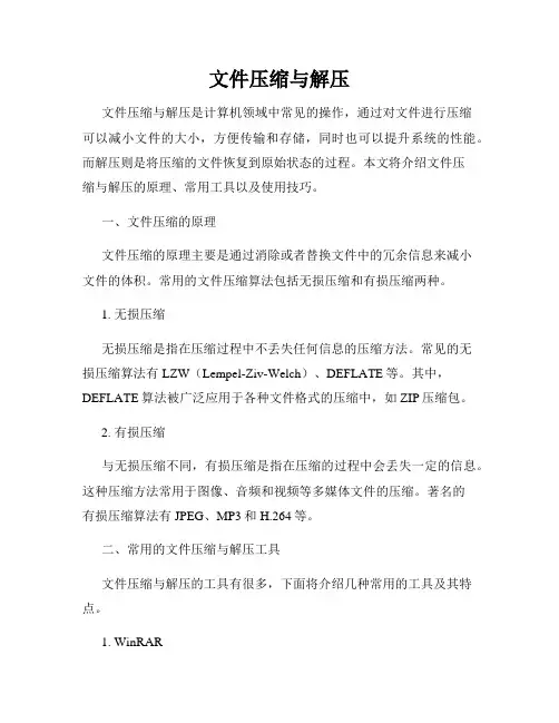 文件压缩与解压
