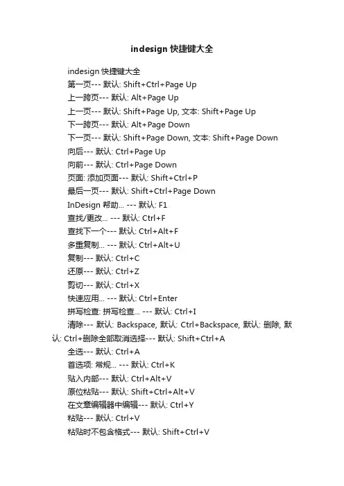 indesign快捷键大全