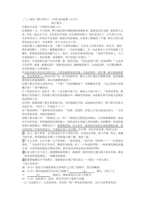 2020中考文学类文本阅读《绳子那头》练习及答案