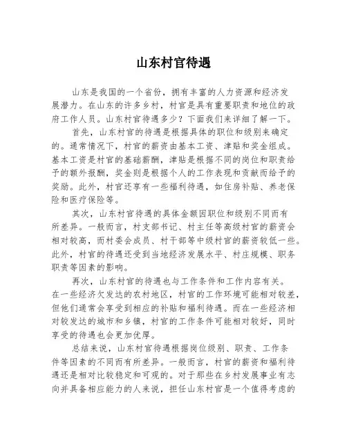 山东村官待遇