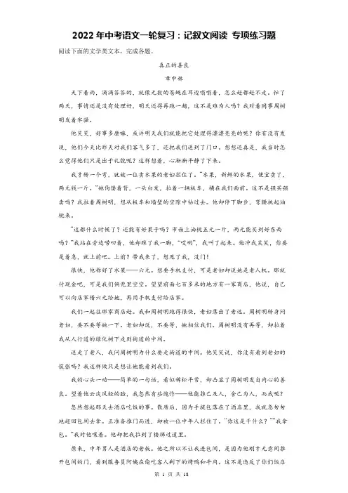2022年中考语文一轮复习：记叙文阅读 专项练习题(Word版,含答案)