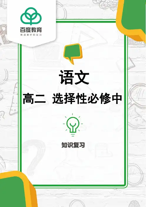 2021统编版高中语文选择性必修中册《改造我们的学习》同步精品教案