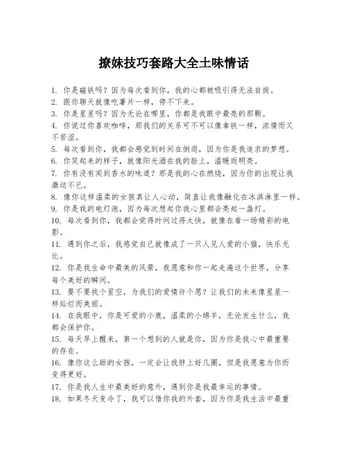撩妹技巧套路大全土味情话