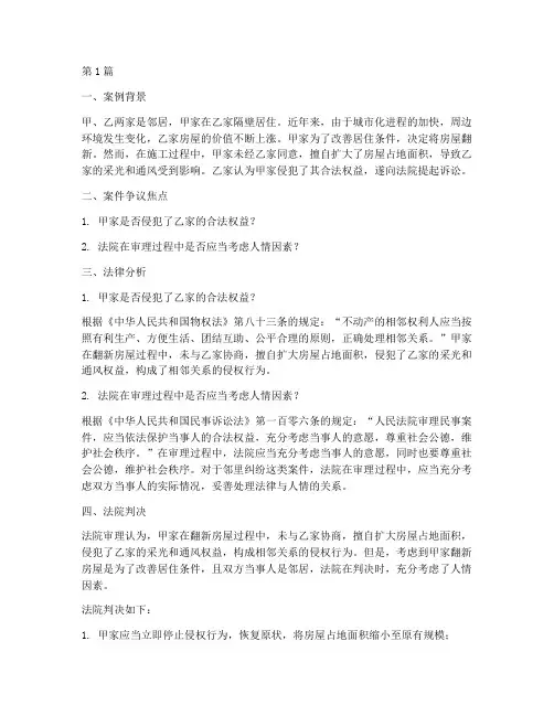 法律考虑人情真实案例(3篇)