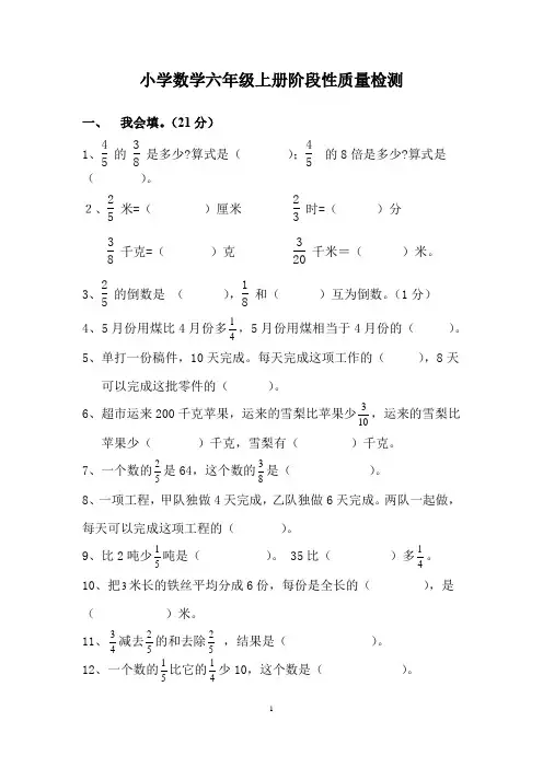 小学数学六年级上册阶段性质量检测 (1)