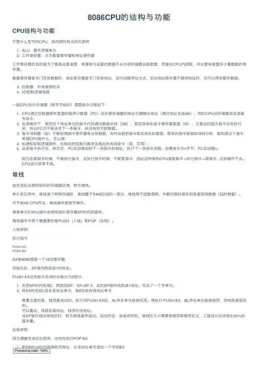 8086CPU的结构与功能