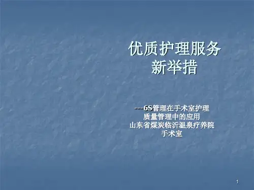 6s医院管理ppt课件