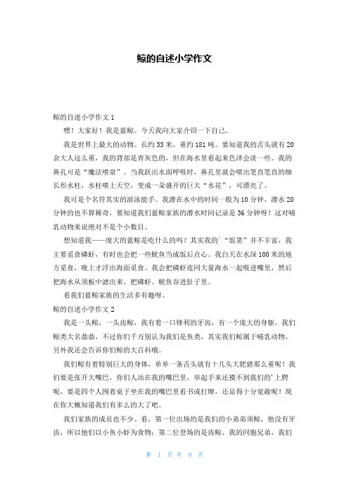 鲸的自述小学作文