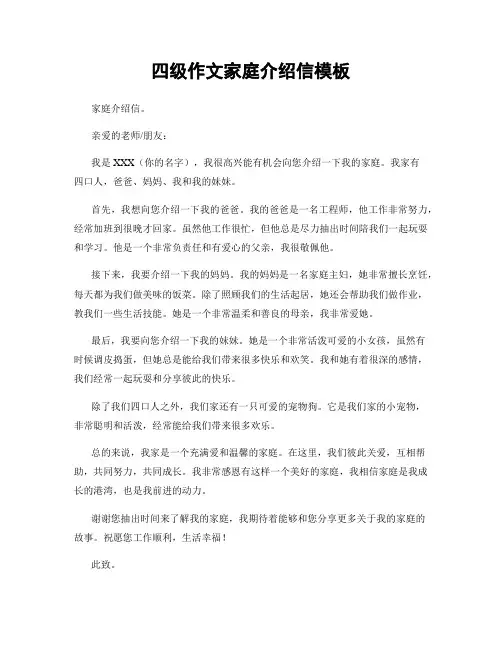 四级作文家庭介绍信模板